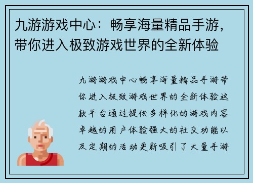 九游游戏中心：畅享海量精品手游，带你进入极致游戏世界的全新体验