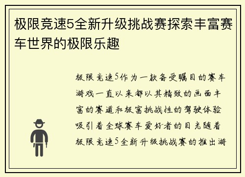 极限竞速5全新升级挑战赛探索丰富赛车世界的极限乐趣