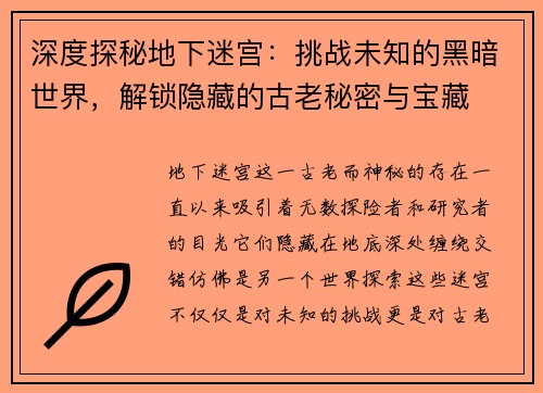 深度探秘地下迷宫：挑战未知的黑暗世界，解锁隐藏的古老秘密与宝藏