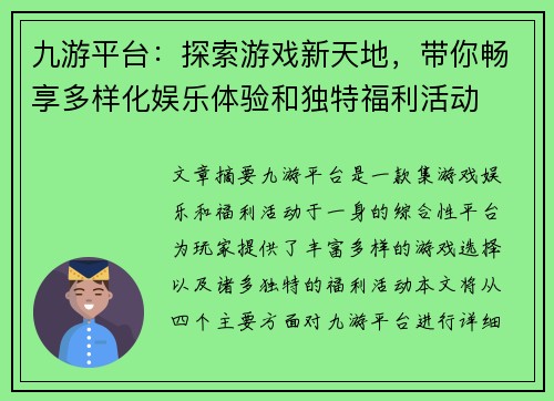 九游平台：探索游戏新天地，带你畅享多样化娱乐体验和独特福利活动