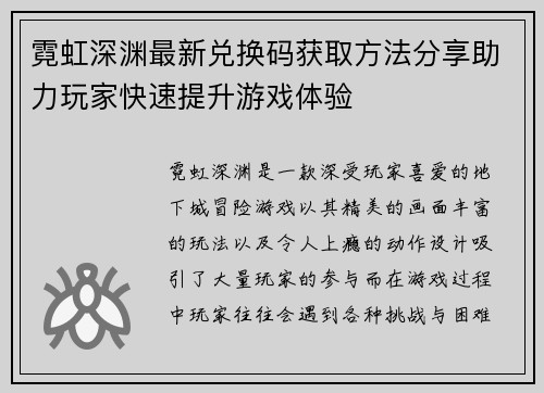 霓虹深渊最新兑换码获取方法分享助力玩家快速提升游戏体验