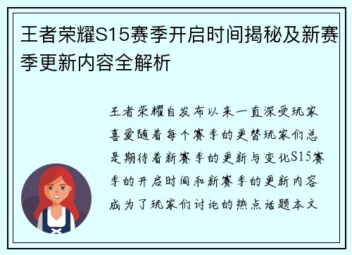 王者荣耀S15赛季开启时间揭秘及新赛季更新内容全解析