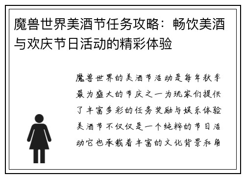 魔兽世界美酒节任务攻略：畅饮美酒与欢庆节日活动的精彩体验