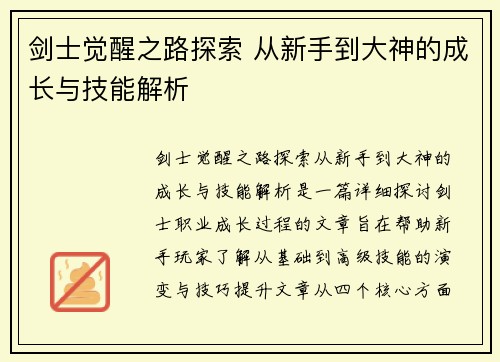 剑士觉醒之路探索 从新手到大神的成长与技能解析