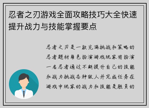 忍者之刃游戏全面攻略技巧大全快速提升战力与技能掌握要点