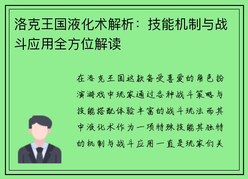 洛克王国液化术解析：技能机制与战斗应用全方位解读