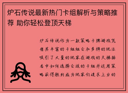 炉石传说最新热门卡组解析与策略推荐 助你轻松登顶天梯