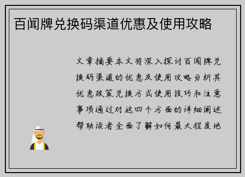 百闻牌兑换码渠道优惠及使用攻略