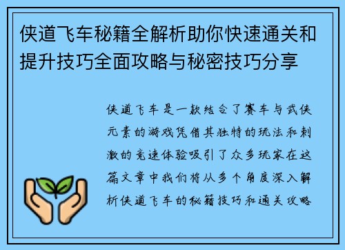 侠道飞车秘籍全解析助你快速通关和提升技巧全面攻略与秘密技巧分享